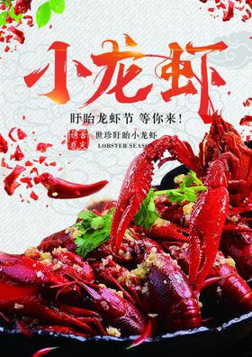 龙虾宣传单页