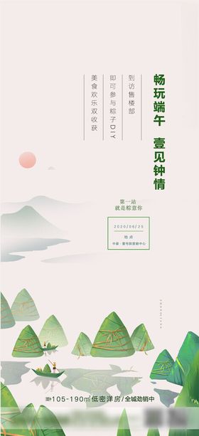 端午展架海报