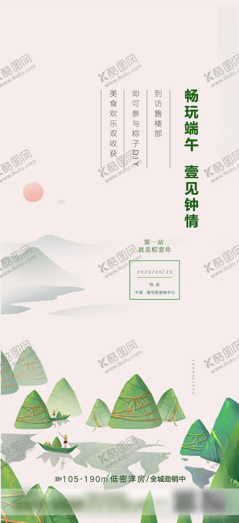 编号：59597702082223186072【酷图网】源文件下载-端午展架海报