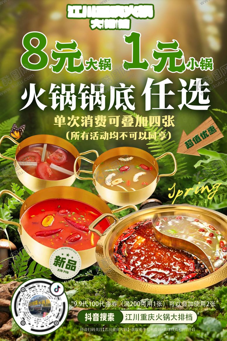 编号：61120009282327143000【酷图网】源文件下载-餐饮海报设计