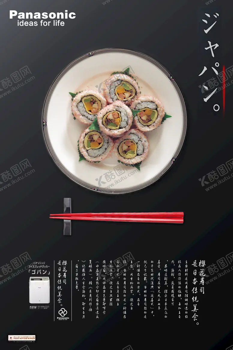 编号：29314009160948088569【酷图网】源文件下载-日式美食海报