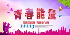 青春能量液产品海报