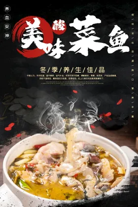 酸菜鱼水煮片加盟招贴