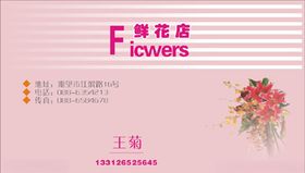 鲜花名片