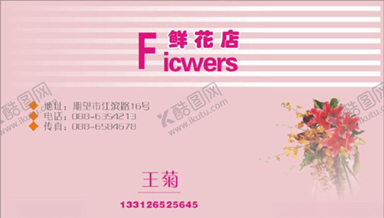 编号：31197907132216072927【酷图网】源文件下载-鲜花名片