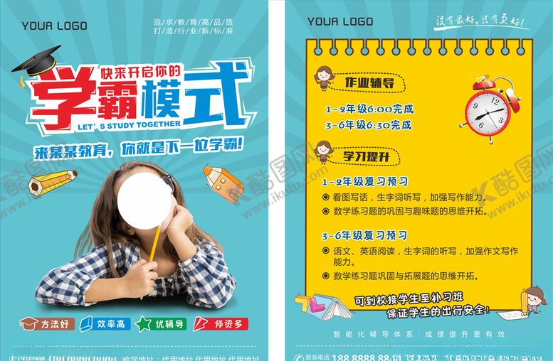 编号：12462104202351465537【酷图网】源文件下载-培训班单页
