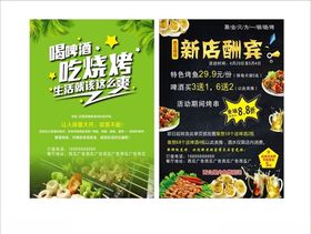 烧烤宣传单