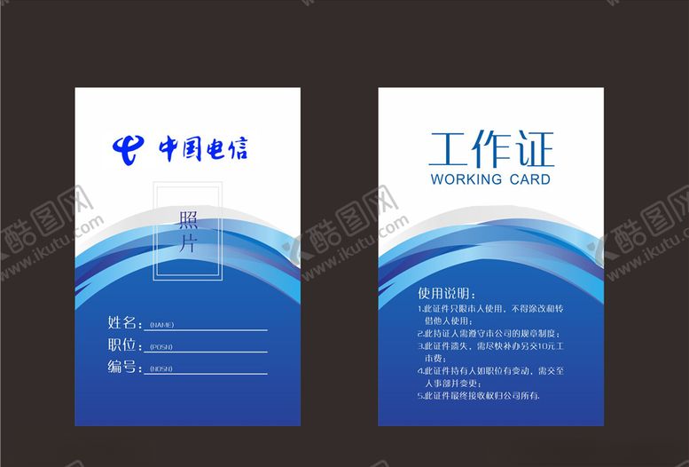 编号：70220603310942166973【酷图网】源文件下载-工作证