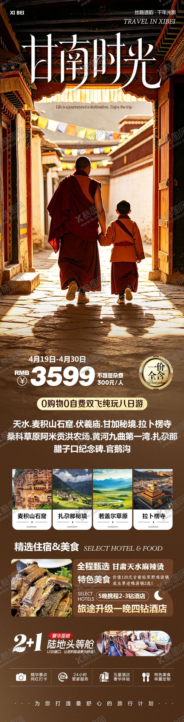 编号：79574805222019285696【酷图网】源文件下载-西北甘南拉卜楞寺麦积山石窟时光