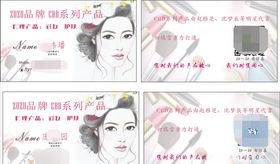 彩妆名片