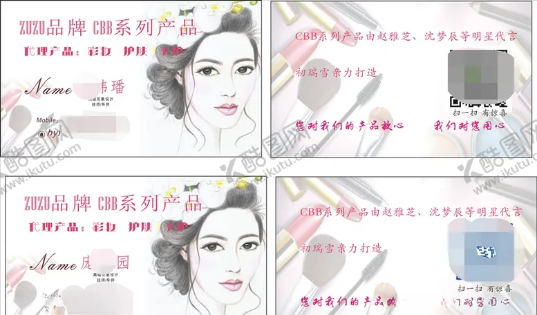 编号：65226607061744319020【酷图网】源文件下载-彩妆名片