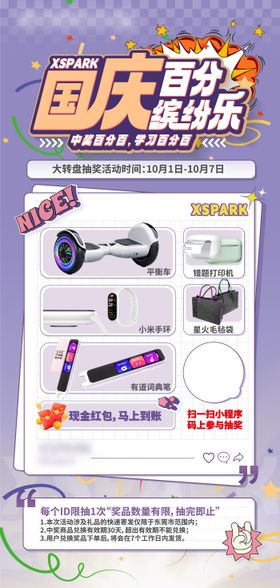 国庆节教育电器促销海报