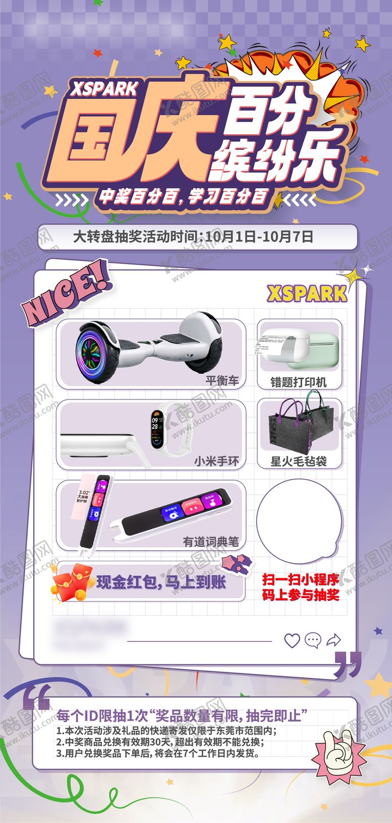 编号：44137405051838154644【酷图网】源文件下载-国庆节教育电器促销海报