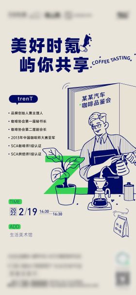 咖啡师讲解品鉴活动