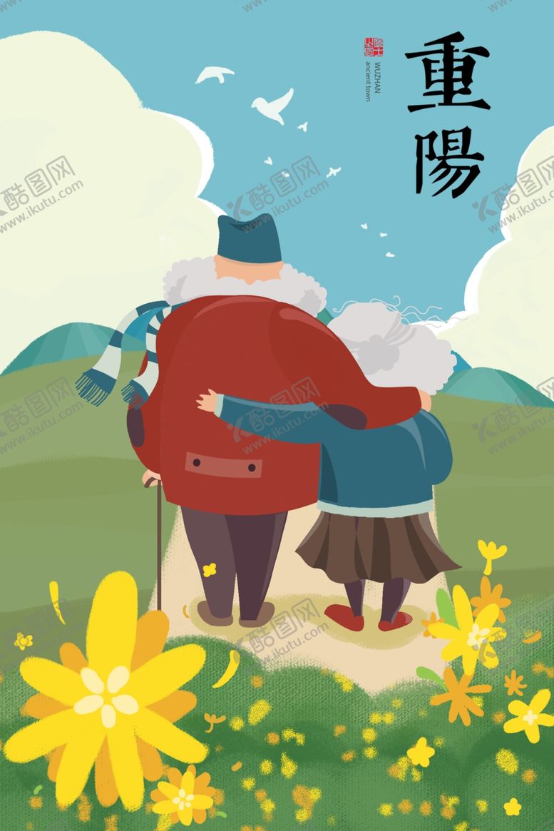 编号：60402405061310308247【酷图网】源文件下载-重阳节