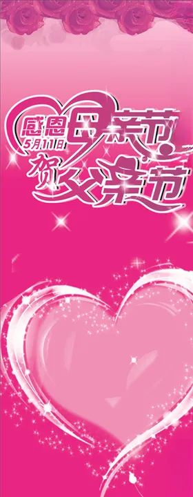 儿童节母亲节父亲节系列海报