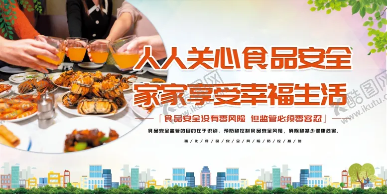 编号：68007312160937121944【酷图网】源文件下载-食品安全图片