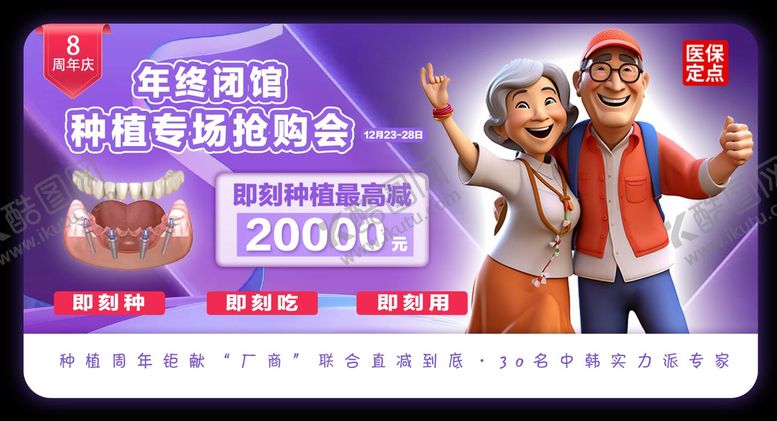 编号：26025011011843206139【酷图网】源文件下载-口腔种植牙项目banner