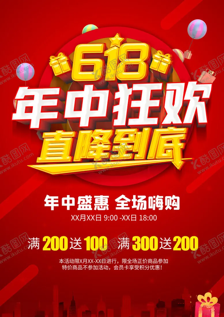 编号：18370501260032581957【酷图网】源文件下载-618促销海报