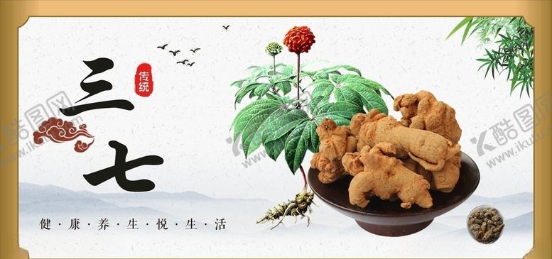 编号：65779905150236353952【酷图网】源文件下载-三七海报