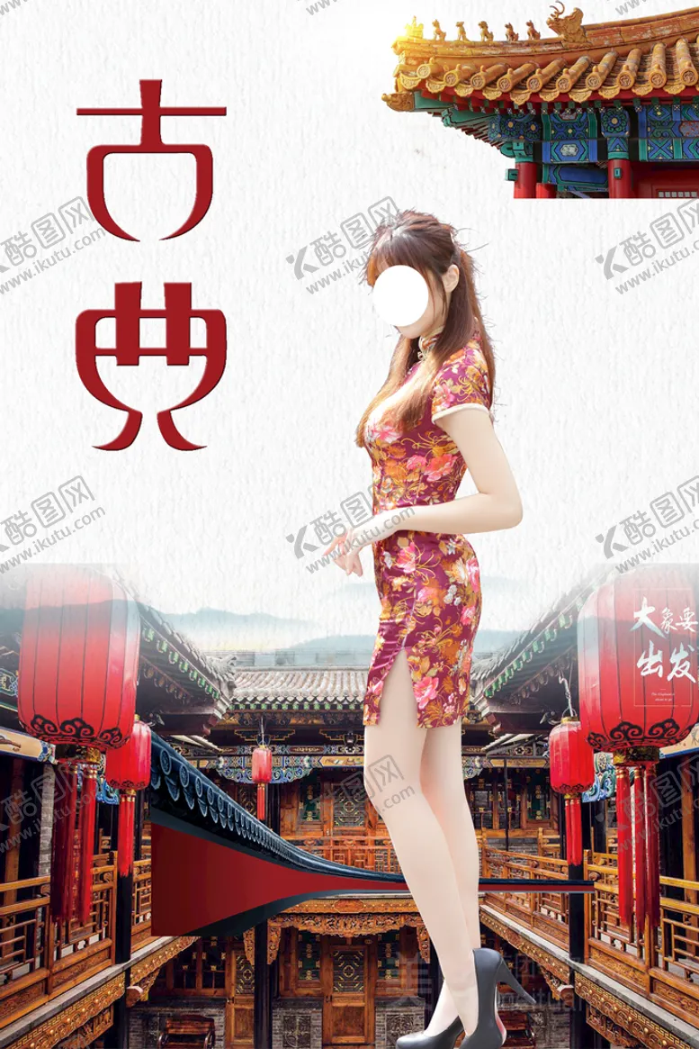 编号：78395109231232482547【酷图网】源文件下载-旗袍