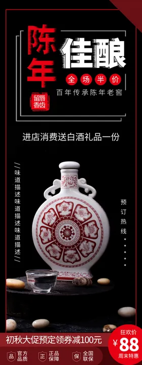 陈年佳酿