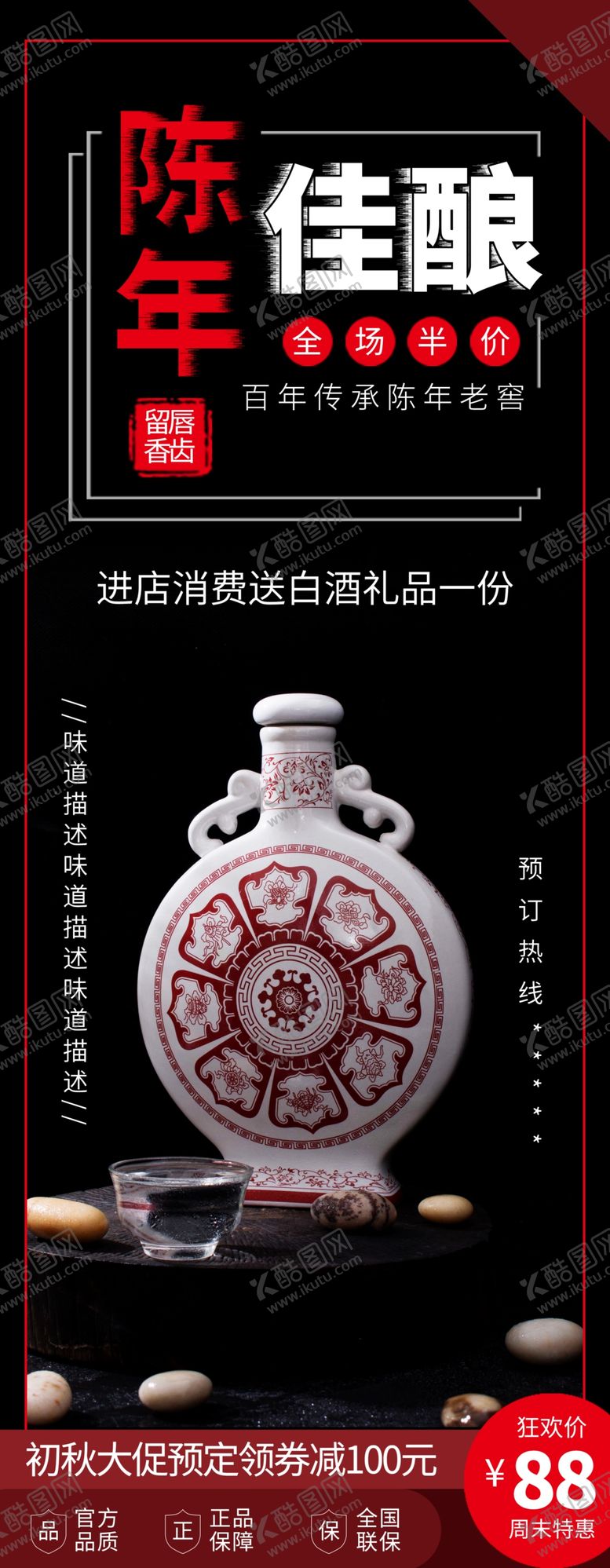 编号：81991110070856157096【酷图网】源文件下载-陈年佳酿