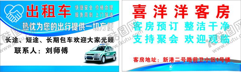 编号：66600701170145533058【酷图网】源文件下载-出租车