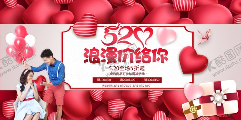 编号：15715709101332011106【酷图网】源文件下载-520海报