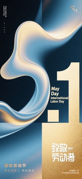 简约高级医美活动金51国际劳动节海报