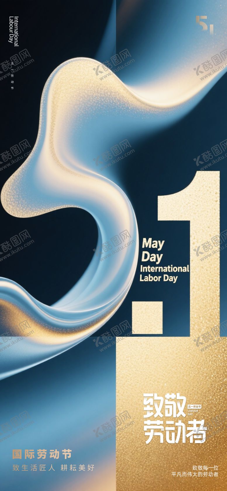 编号：19277704230203383530【酷图网】源文件下载-简约高级医美活动金51国际劳动节海报