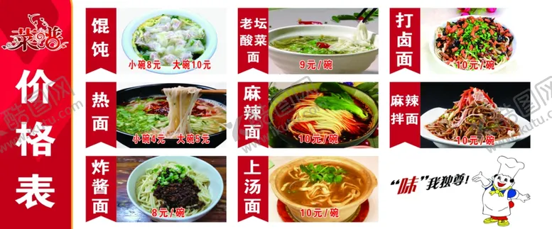 编号：85269805131419558712【酷图网】源文件下载-饭店价格表
