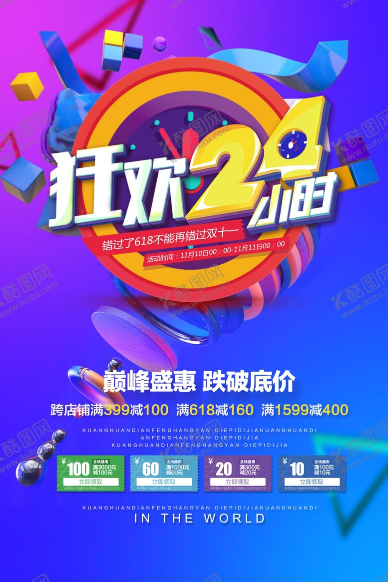 编号：48675205131520571483【酷图网】源文件下载-节日促销
