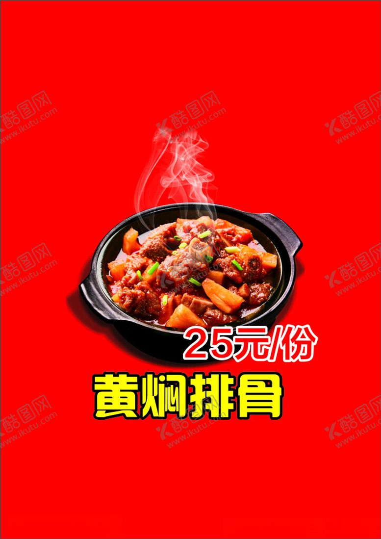 编号：74314101260216505372【酷图网】源文件下载-砂锅黄焖排骨