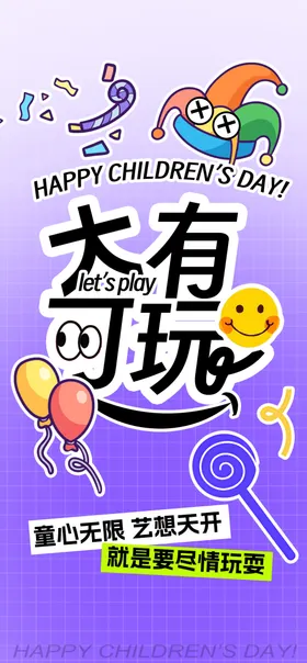 紫色渐变效果儿童节海报