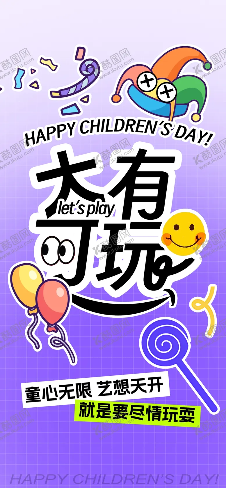 编号：22608901251337187143【酷图网】源文件下载-紫色渐变效果儿童节海报