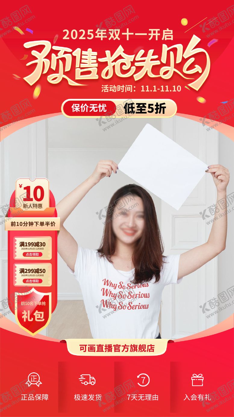 编号：69328411030224259684【酷图网】源文件下载-红色系大促风格预售通用直播间装修套件