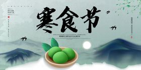 寒食节