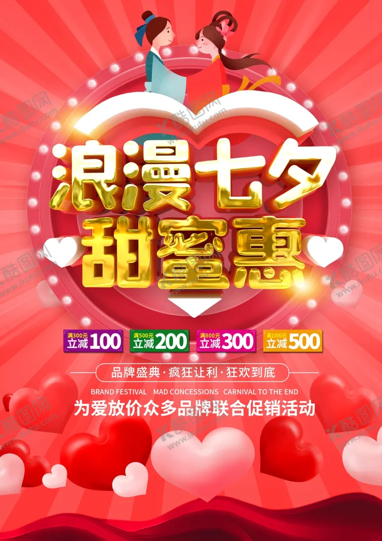 编号：29030009091215142962【酷图网】源文件下载-浪漫七夕