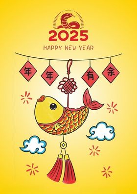 2025年年有余