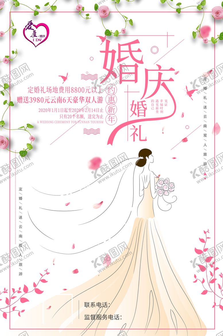 编号：21925307082231066128【酷图网】源文件下载-婚庆