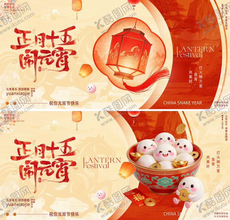 编号：68724403010211464223【酷图网】源文件下载-元宵节闹元宵正月十五灯笼烟