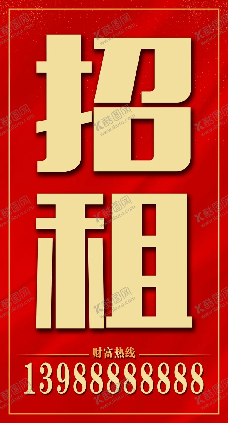 编号：23422207021128173904【酷图网】源文件下载-招租
