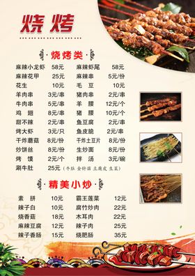 菜单烧烤饭店菜谱烤串