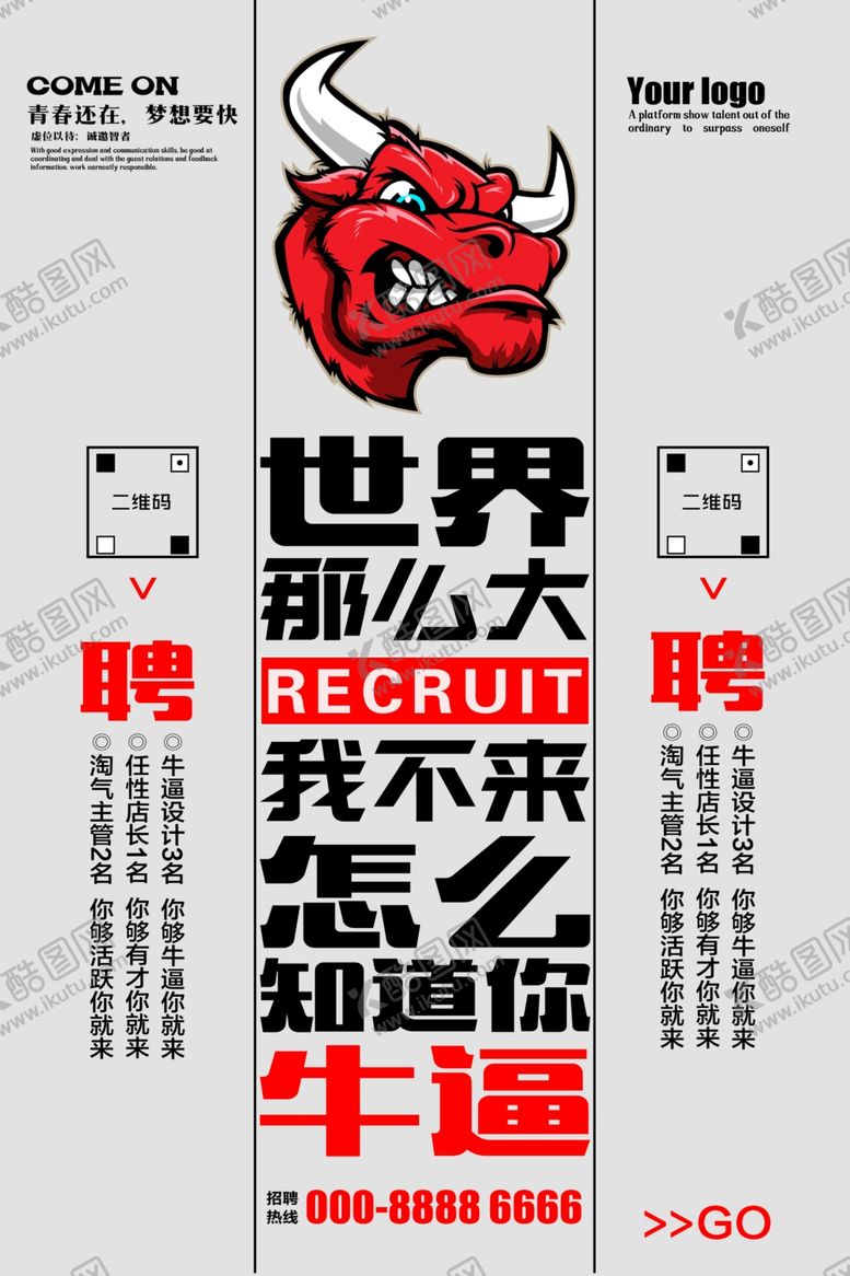 编号：31620506232316357672【酷图网】源文件下载-招聘