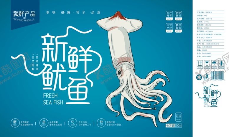 编号：50387012100516476839【酷图网】源文件下载-新鲜鱿鱼