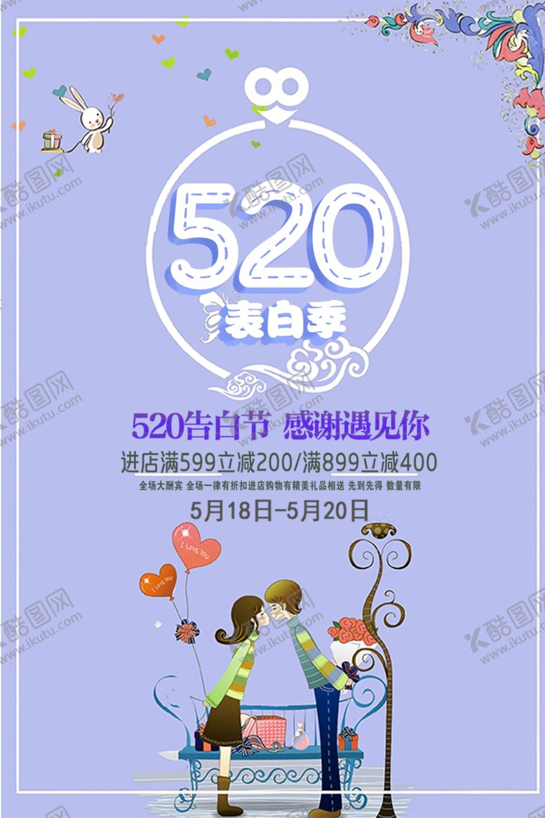 编号：46991606151635486667【酷图网】源文件下载-情人节
