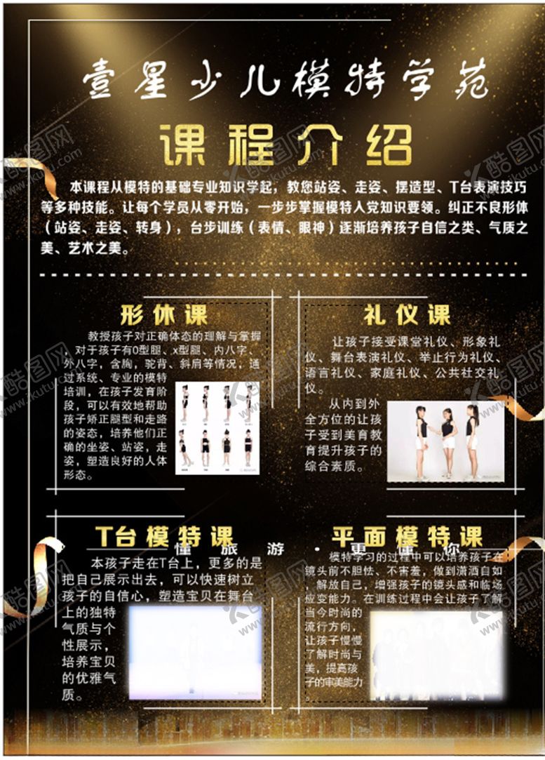 编号：61599710301242532755【酷图网】源文件下载-模特课程