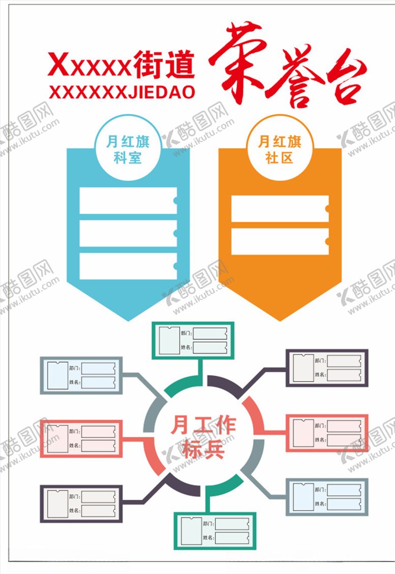 编号：44219709201619388417【酷图网】源文件下载-荣誉台
