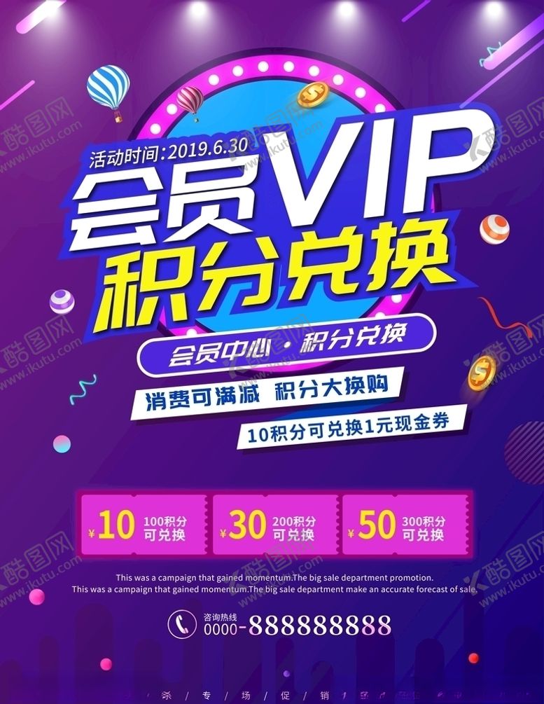 编号：98965411010259326592【酷图网】源文件下载-积分超值兑换促销海报